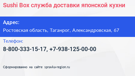 Sushi Box служба доставки японской кухни - визитка