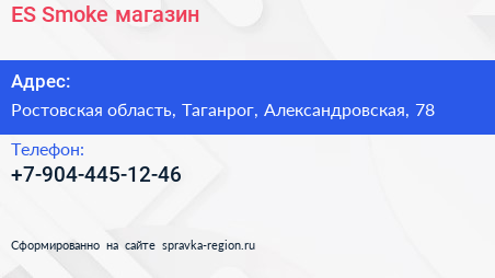 Нажмите, чтобы скачать визитку ES Smoke магазин - визитка