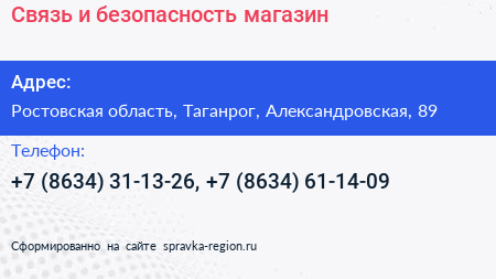 Связь и безопасность магазин - визитка