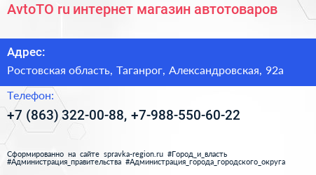 AvtoTO ru интернет магазин автотоваров - визитка