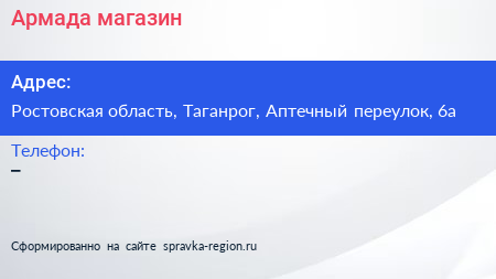 Нажмите, чтобы скачать визитку Армада магазин - визитка