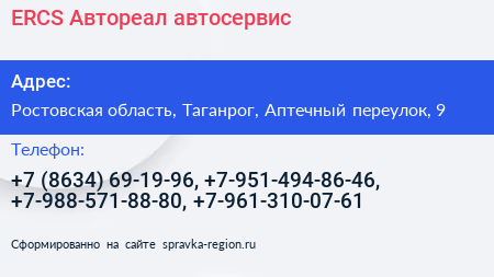ERCS Автореал автосервис - визитка
