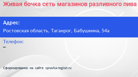Живая бочка сеть магазинов разливного пива - визитка