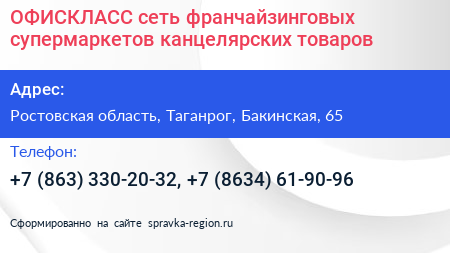 ОФИСКЛАСС сеть франчайзинговых супермаркетов канцелярских товаров - визитка