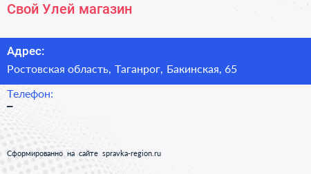 Нажмите, чтобы скачать визитку Свой Улей магазин - визитка