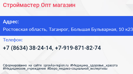Строймастер Опт магазин - визитка
