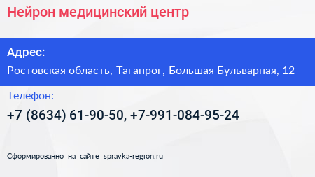 Нажмите, чтобы скачать визитку Нейрон медицинский центр - визитка