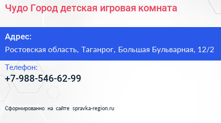 Нажмите, чтобы скачать визитку Чудо Город детская игровая комната - визитка