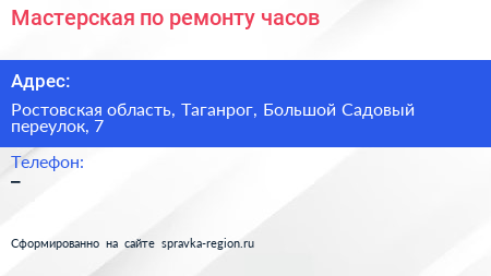 Мастерская по ремонту часов - визитка