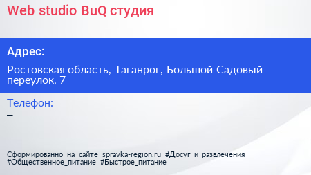Web studio BuQ студия - визитка