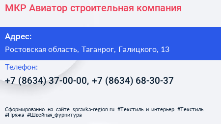 МКР Авиатор строительная компания - визитка