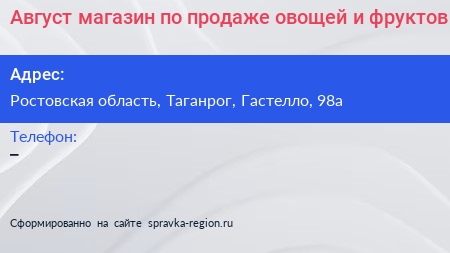 Август магазин по продаже овощей и фруктов - визитка