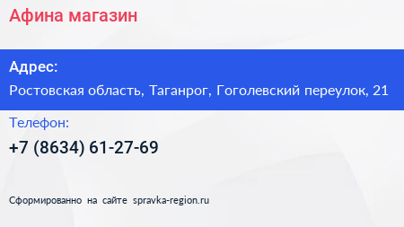 Нажмите, чтобы скачать визитку Афина магазин - визитка