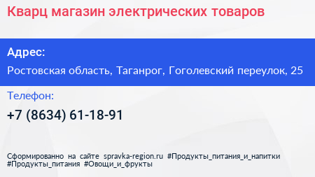 Кварц магазин электрических товаров - визитка