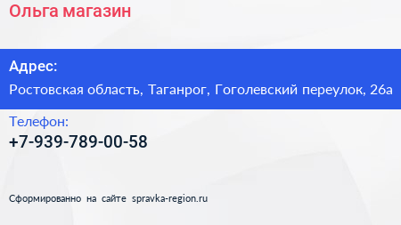 Нажмите, чтобы скачать визитку Ольга магазин - визитка
