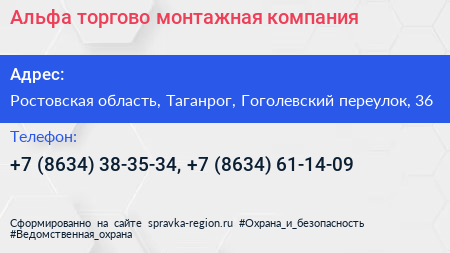 Альфа торгово монтажная компания - визитка