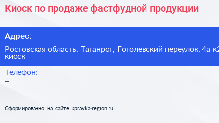 Киоск по продаже фастфудной продукции - визитка
