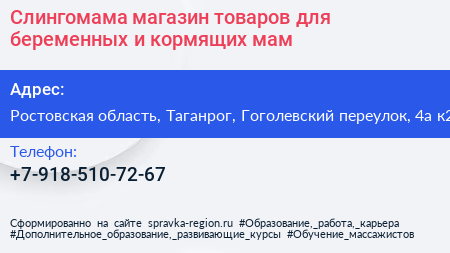 Слингомама магазин товаров для беременных и кормящих мам - визитка