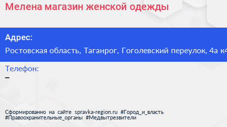 Мелена магазин женской одежды - визитка