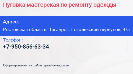 Пуговка мастерская по ремонту одежды - визитка