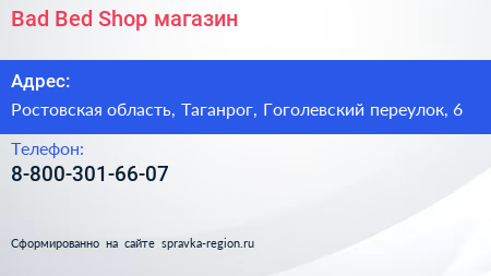 Bad Bed Shop магазин - визитка