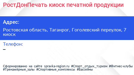 РостДонПечать киоск печатной продукции - визитка