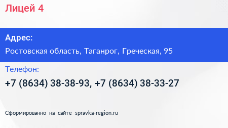 Лицей 4 - визитка