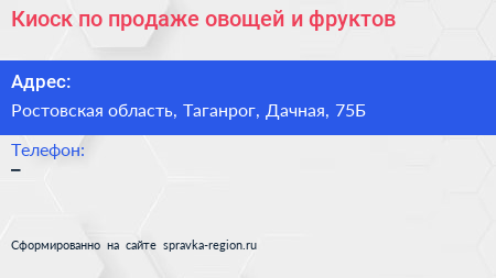 Киоск по продаже овощей и фруктов - визитка