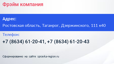 Фрэйм компания - визитка