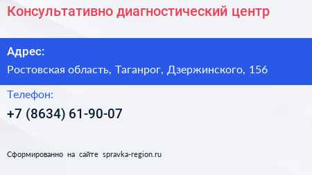 Нажмите, чтобы скачать визитку Консультативно диагностический центр - визитка