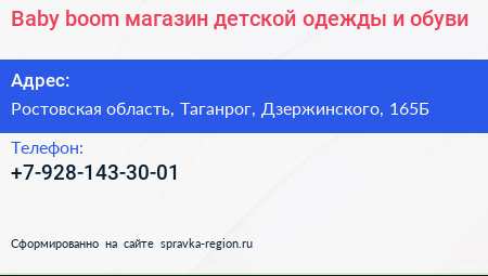Baby boom магазин детской одежды и обуви - визитка