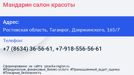 Мандарин салон красоты - визитка