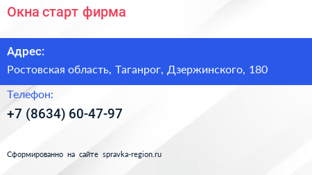 Нажмите, чтобы скачать визитку Окна старт фирма - визитка