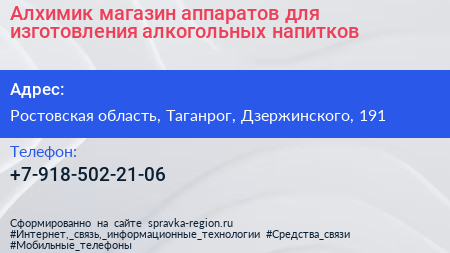 Алхимик магазин аппаратов для изготовления алкогольных напитков - визитка