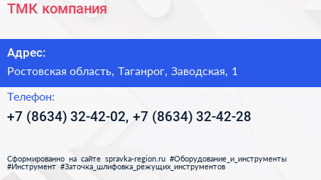 ТМК компания - визитка