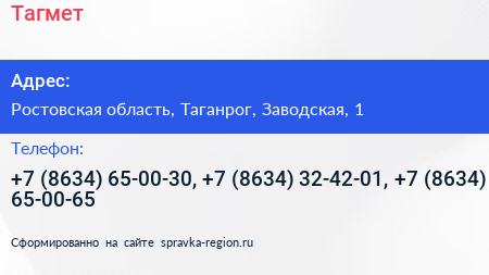 Тагмет - визитка