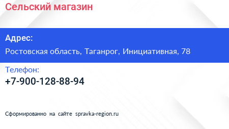 Нажмите, чтобы скачать визитку Сельский магазин - визитка