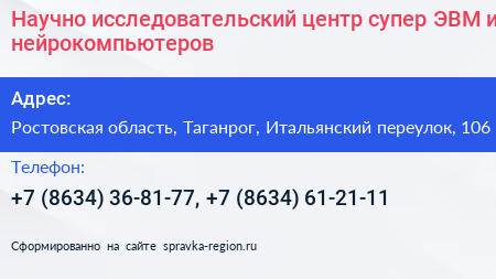 Научно исследовательский центр супер ЭВМ и нейрокомпьютеров - визитка