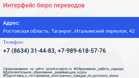 Интерфейс бюро переводов - визитка