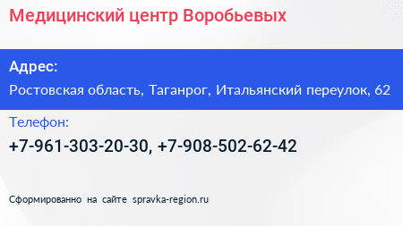 Нажмите, чтобы скачать визитку Медицинский центр Воробьевых - визитка