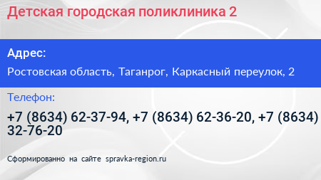 Детская городская поликлиника 2 - визитка