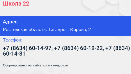 Школа 22 - визитка
