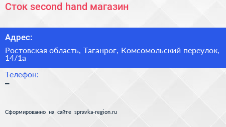 Сток second hand магазин - визитка