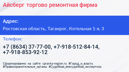 Айсберг торгово ремонтная фирма - визитка