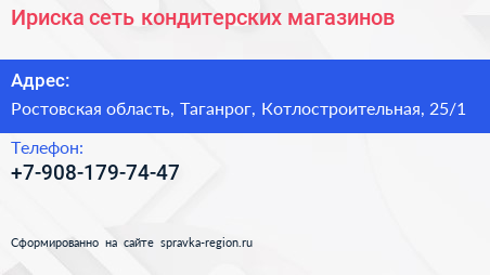 Нажмите, чтобы скачать визитку Ириска сеть кондитерских магазинов - визитка