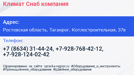 Климат Снаб компания - визитка