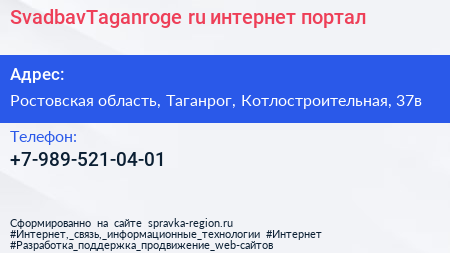 SvadbavTaganroge ru интернет портал - визитка