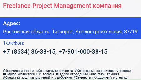 Freelance Project Management компания - визитка