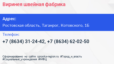 Виринея швейная фабрика - визитка