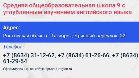 Средняя общеобразовательная школа 9 с углубленным изучением английского языка - визитка